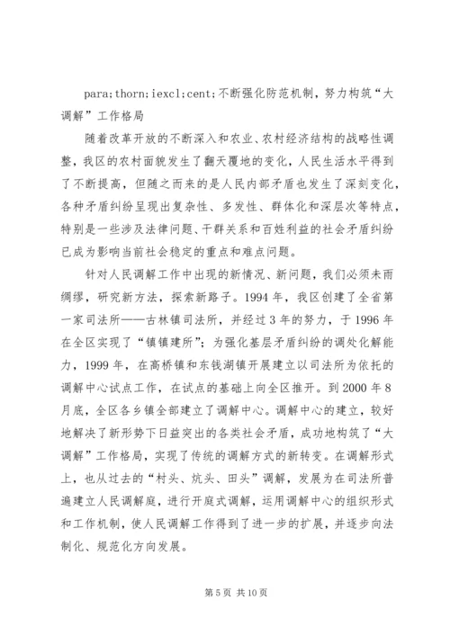 人民调解工作经验材料精编.docx