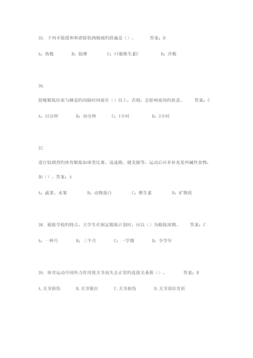 2023年重庆大学体育健康知识题库.docx