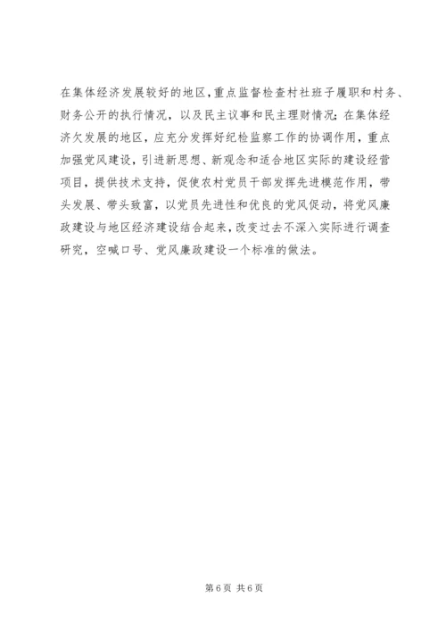 当前党风廉政建设和反腐败工作存在问题及对策 (6).docx