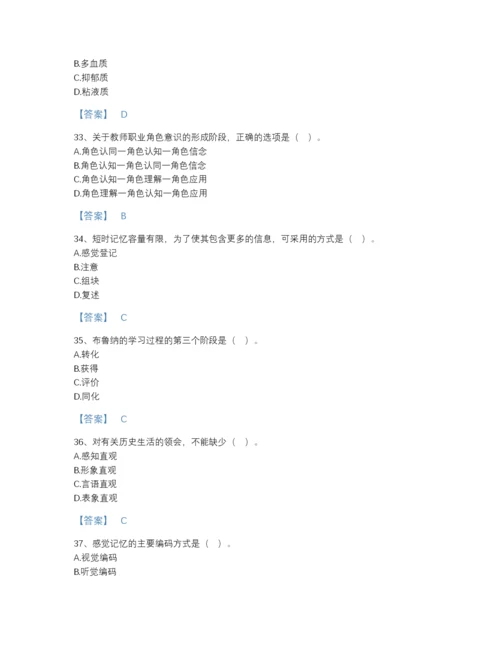 2022年国家高校教师资格证之高等教育心理学高分通关提分题库及1套完整答案.docx