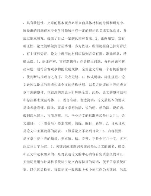 精编之学位论文写法.docx