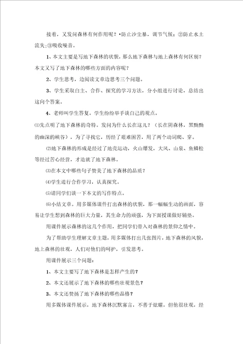 地下森林断想优秀教学设计6篇