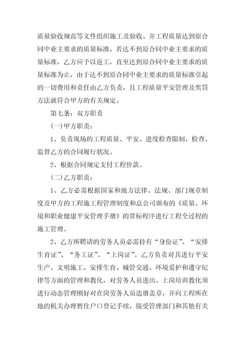 建筑施工劳务合同