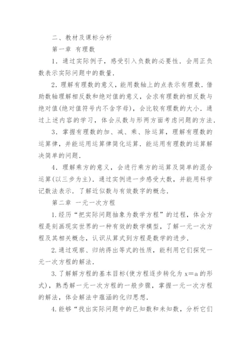 七年级数学教学计划.docx