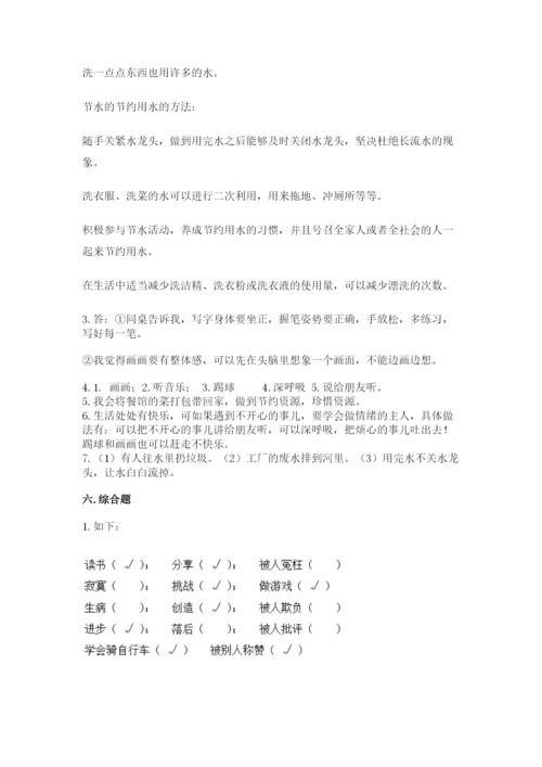 部编版二年级下册道德与法治期末测试卷（含答案）.docx