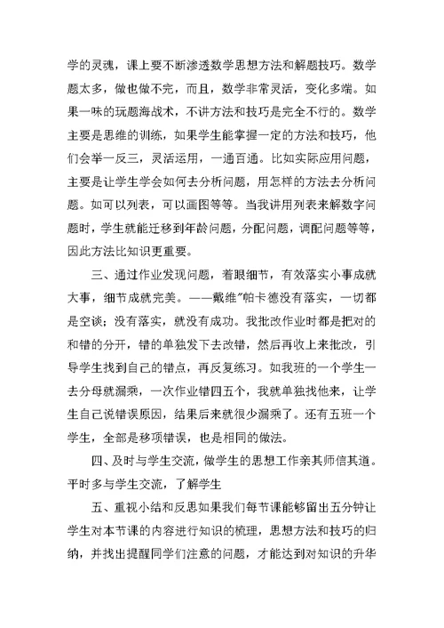 学校教师数学教学经验交流会发言稿