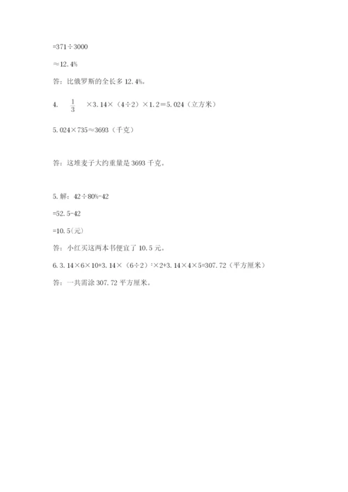 北师大版小学六年级下册数学期末检测试题（名师系列）.docx