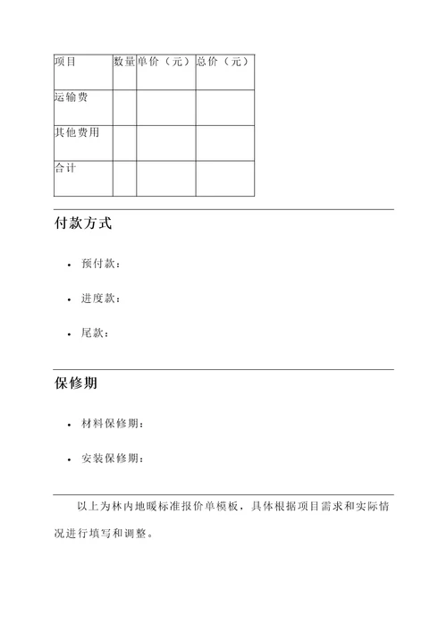 林内地暖标准报价单