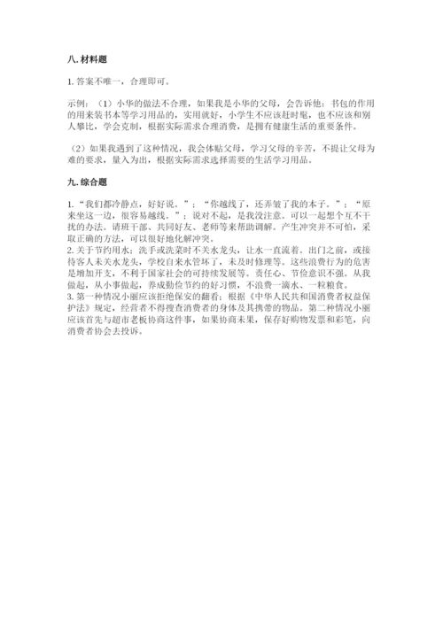 部编版四年级下册道德与法治期末测试卷附参考答案（名师推荐）.docx