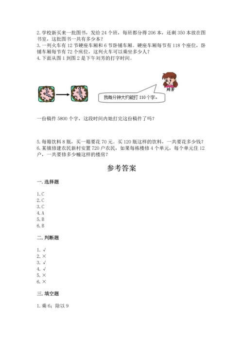 冀教版四年级下册数学第三单元 三位数乘以两位数 测试卷及参考答案（突破训练）.docx