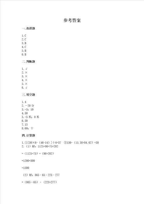 北师大版四年级上册数学期末测试卷带答案综合卷