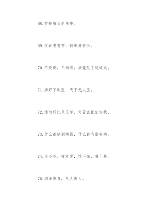 养成良好生活习惯的谚语精编.docx