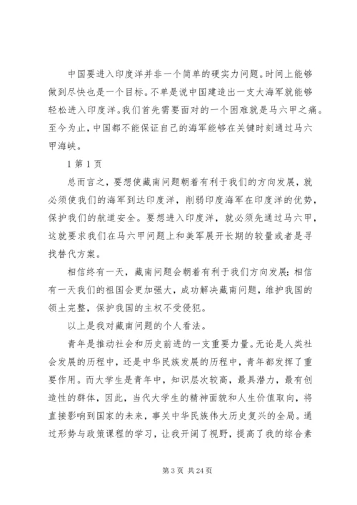 形势与政策感想.docx