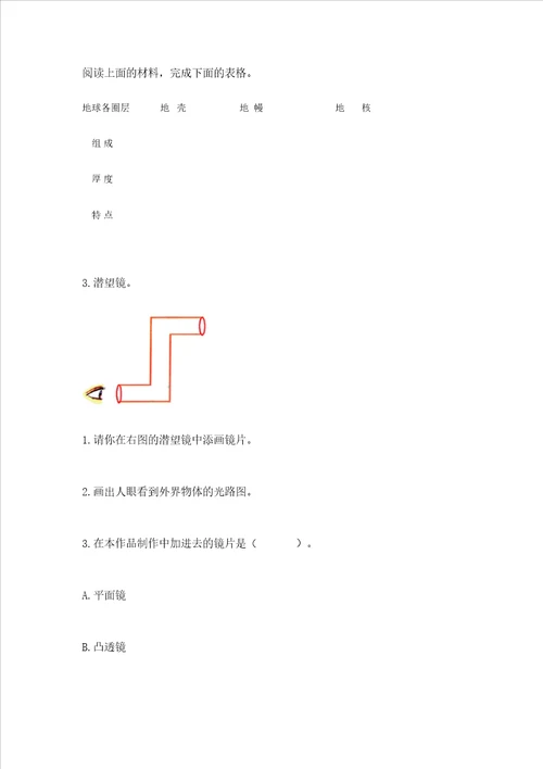 教科版五年级上册科学期中测试卷全国通用