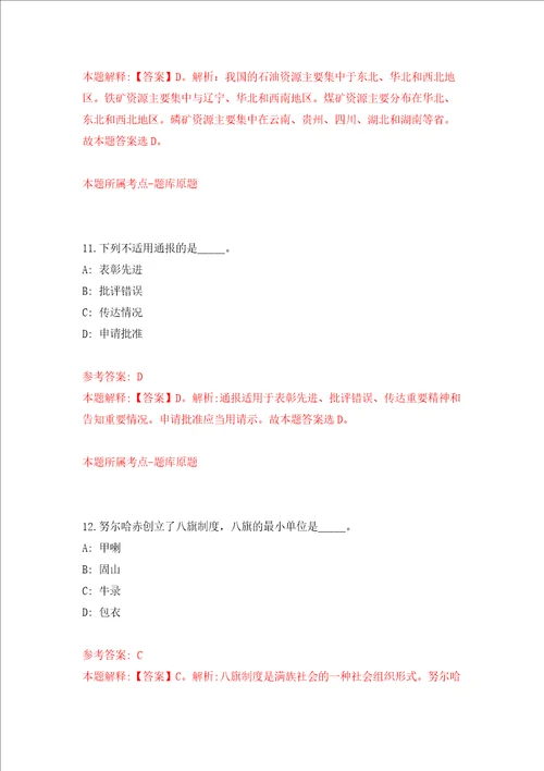 浙江省台州市生态环境局黄岩分局招考3名编外派遣制人员练习训练卷第2版