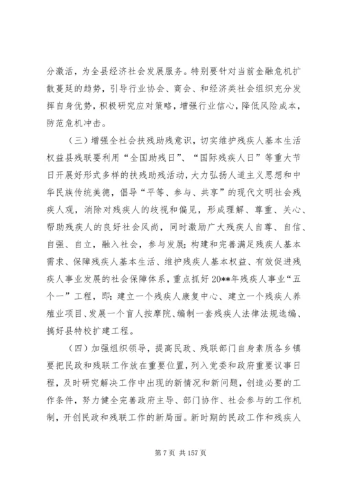 副县长在全县民政和残联工作会上的讲话.docx