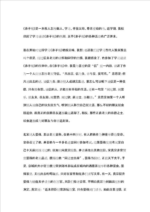 学习弟子规心得体会