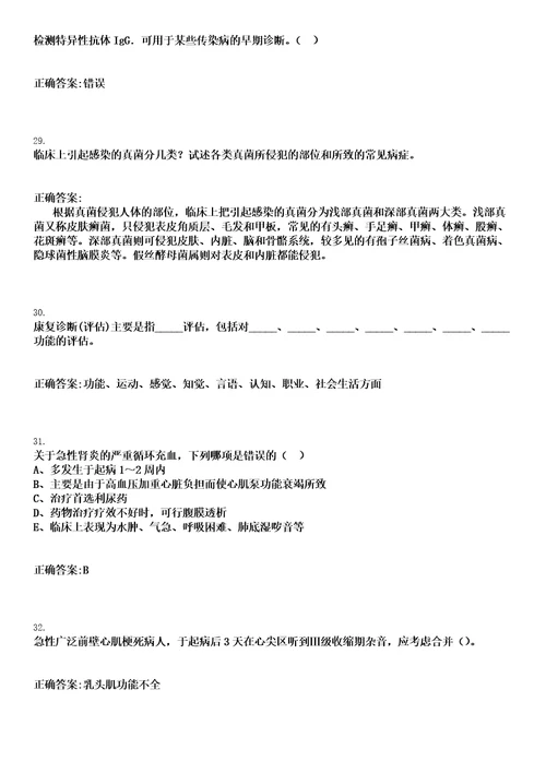 2023年03月2023第一季重庆市江北区事业单位招聘31人笔试上岸历年高频考点卷答案解析