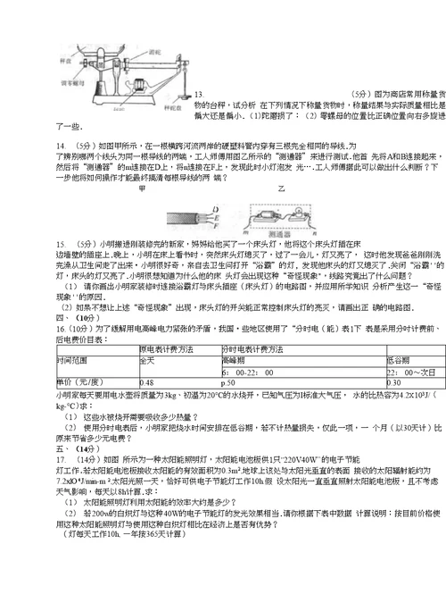 成都四七九重点高中自主招生物理预测试卷