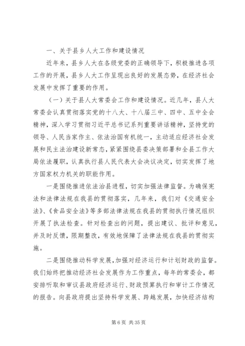 人大工作经验交流材料5篇.docx