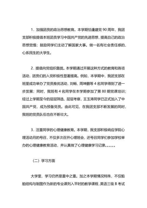 初中团支部学期工作总结范文.docx