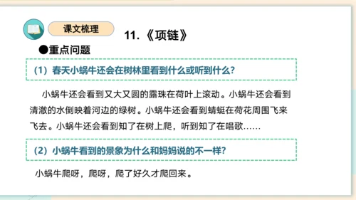 （统编版）2023-2024学年一年级语文上册单元速记巧练第八单元（复习课件）