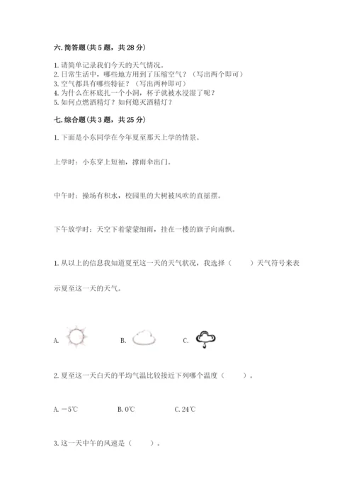 教科版小学三年级上册科学期末测试卷附参考答案【考试直接用】.docx