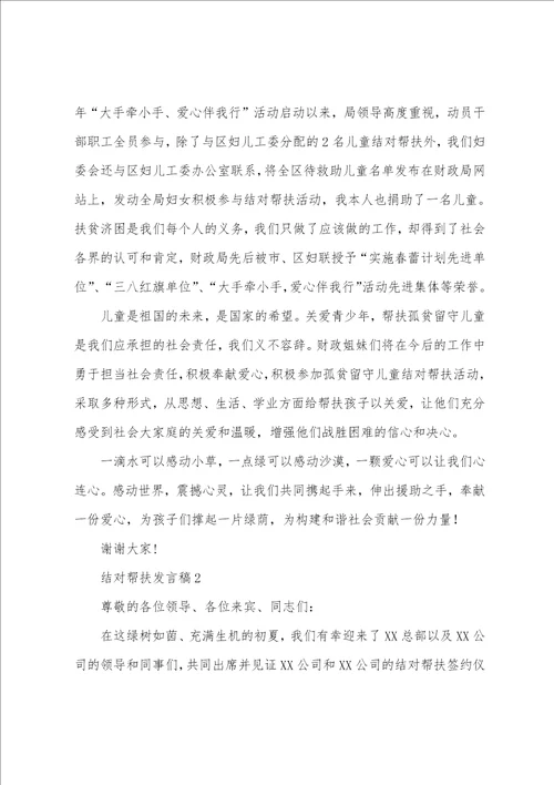 欢迎帮扶单位致辞结对帮扶发言稿