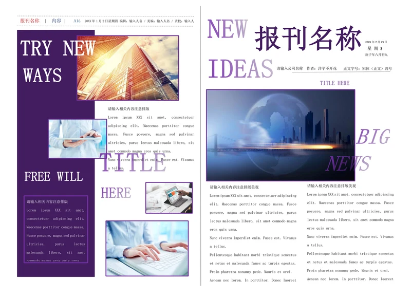 公司新闻正规4开报纸排版