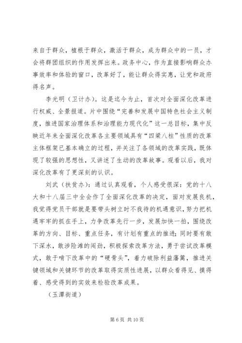 将改革进行到底观后感精选.docx
