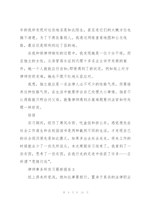 律师事务所实习报告.docx