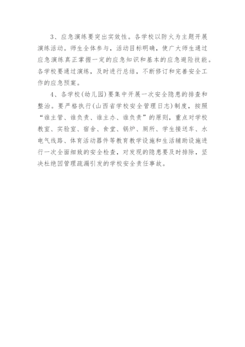 学校安全教育工作方案.docx