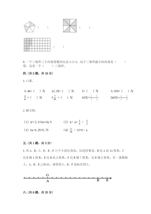 最新版贵州省贵阳市小升初数学试卷带精品答案.docx