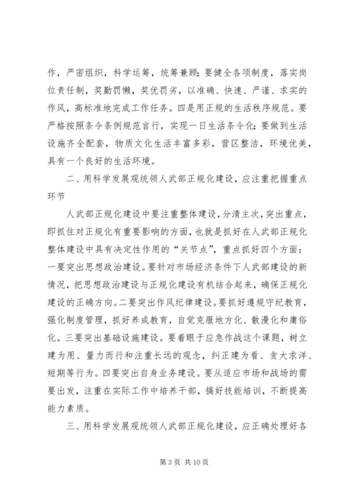 人武部规范化建设现场观摩会及启示.docx