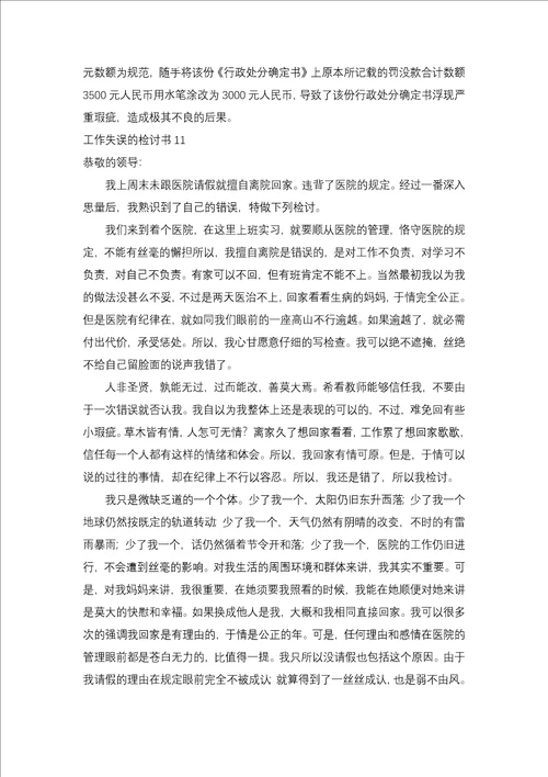 工作失误的检讨书合集15篇