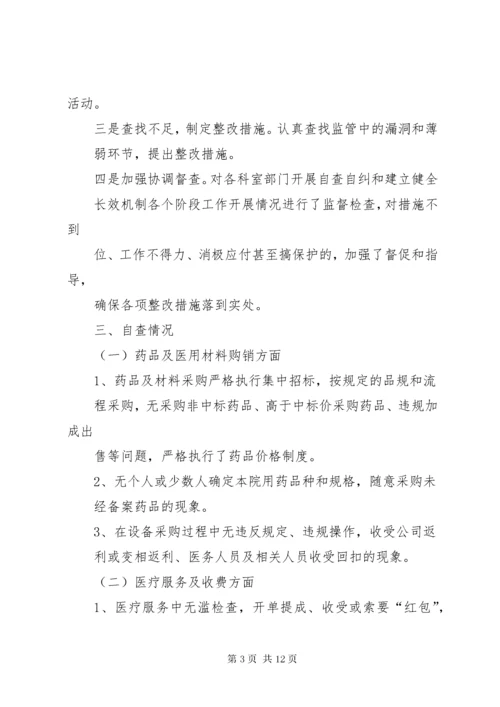 篇一：专项整治工作自查自纠情况汇报 (3).docx