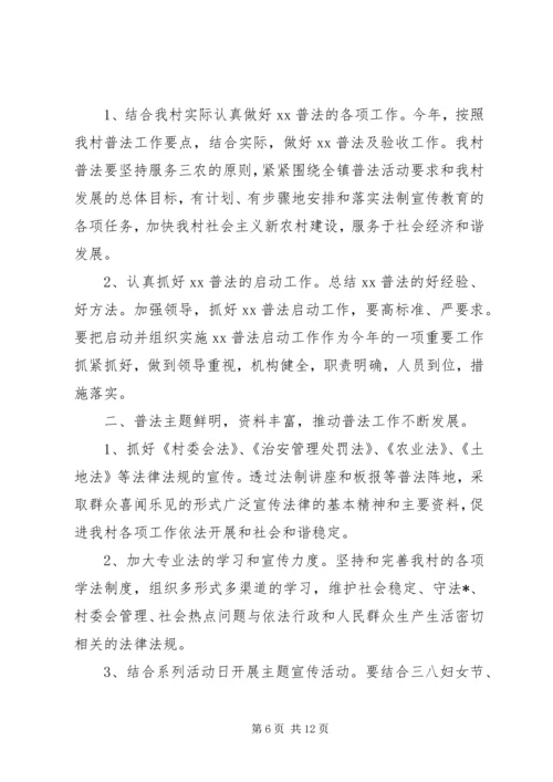 社区普法工作计划范文20XX年字.docx