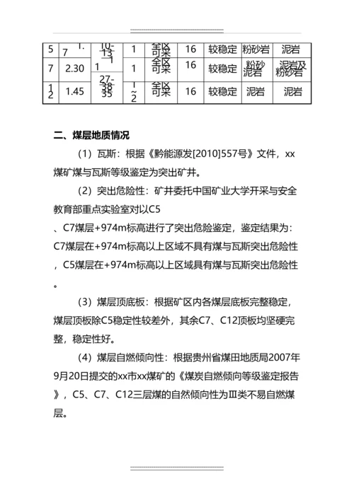 1501运输斜巷揭煤防突专项设计及安全技术措施.docx