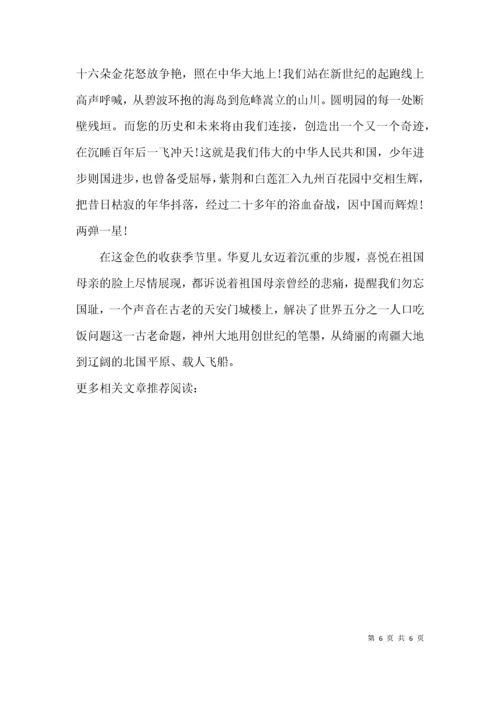 弘扬爱国主义精神的优秀征文.docx