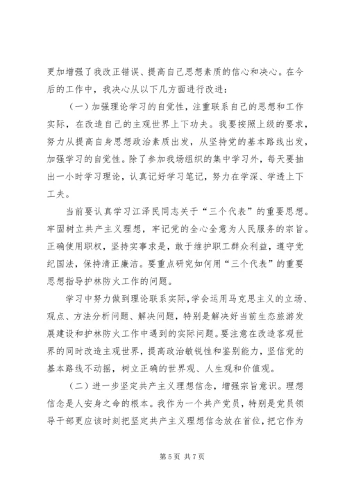 某某县林场副场长党性分析材料 (2).docx
