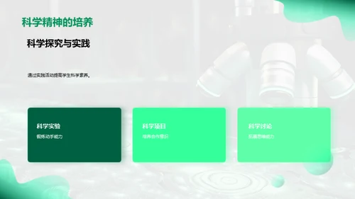 探索科学社团