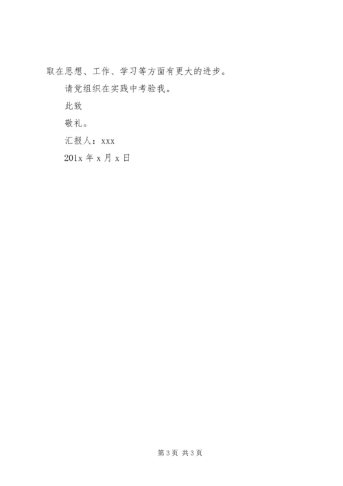 发展对象思想汇报范文.docx