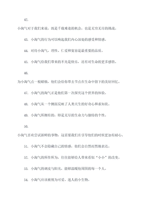 一个小淘气好词好句