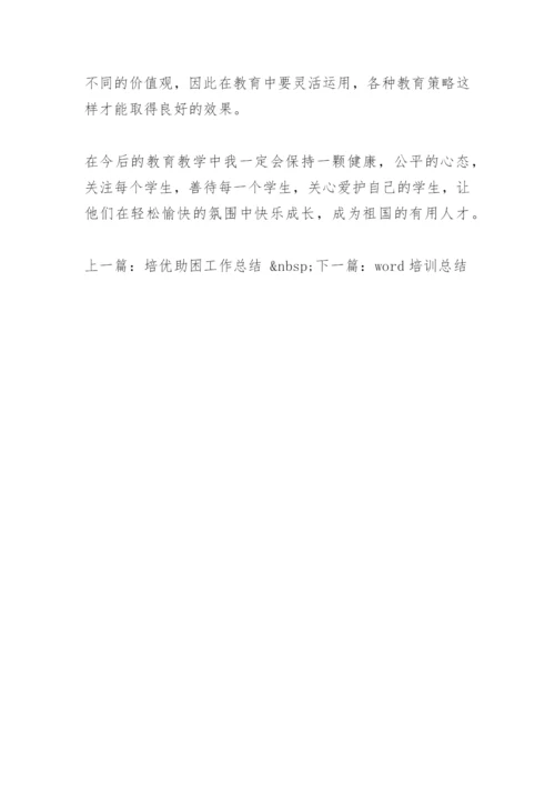 教师心理学培训总结.docx