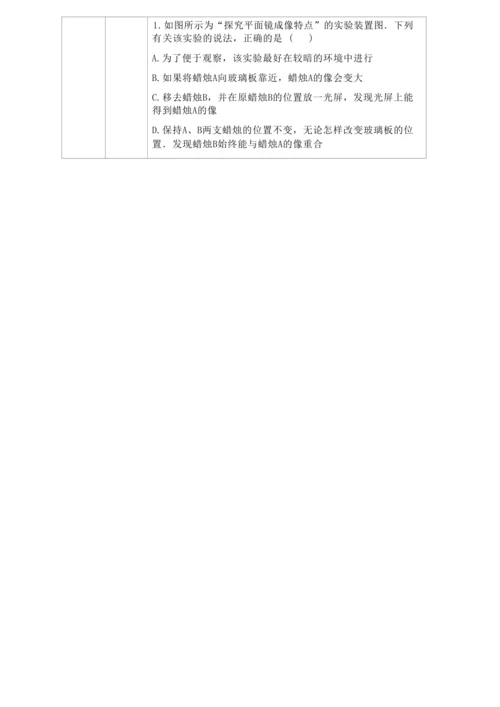 人教版八上《光现象》 作业设计(5课时) (3)