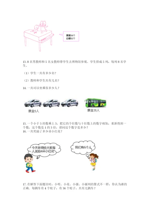 二年级上册数学应用题100道含完整答案（历年真题）.docx