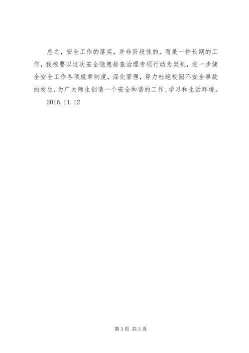 学校安全隐患排查汇报材料 (6).docx