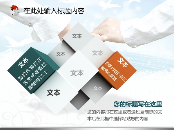 婚庆婚恋结婚典礼生活爱情婚姻PPT模板