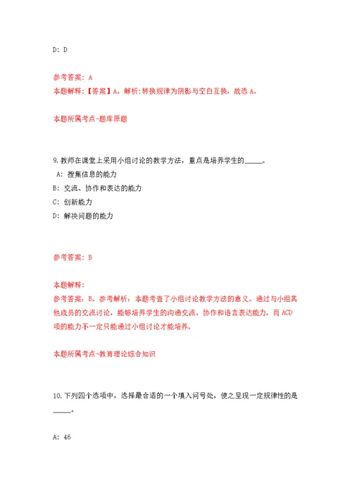 厦门市集美区蔡林学校招聘2名教师模拟训练卷（第0次）