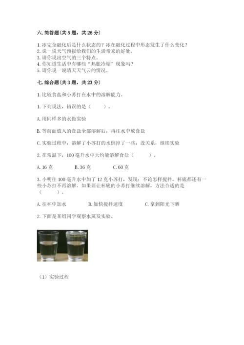 教科版小学三年级上册科学期末测试卷【典优】.docx